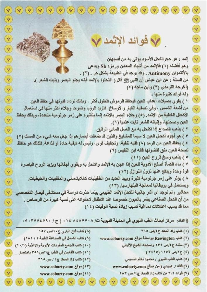 كحل الإثمد المغربي- ربع توله