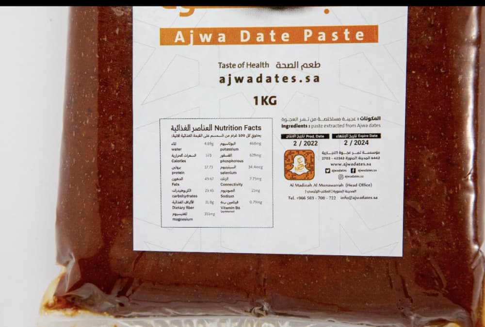 عجينة تمر العجوة-1كجم